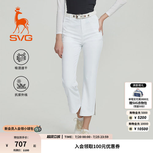 【吸湿速干/抗UV】svg高尔夫夏款女装时尚白色开叉微喇长裤