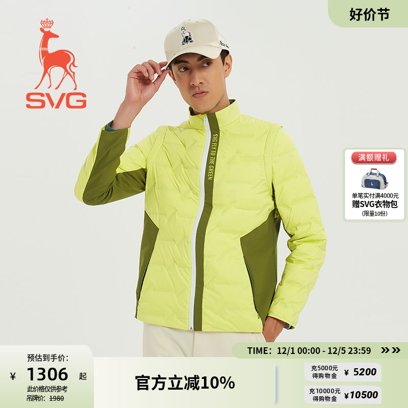 SVG高尔夫男士羽绒服黄绿拼色