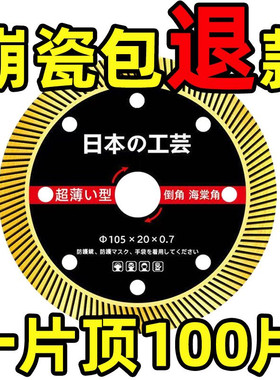 105日本进口超薄0.7锯片瓷砖切割片不崩边干切金刚石专用云石机刀