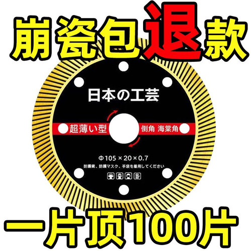 105日本进口超薄0.7锯片瓷砖切割片不崩边干切金刚石专用云石机刀