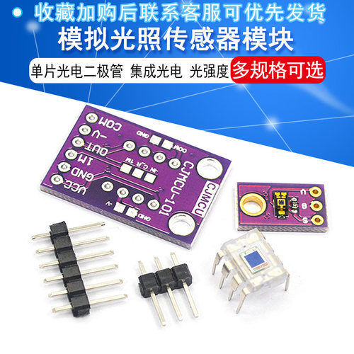 拟光照传感器模块TEMT6000
