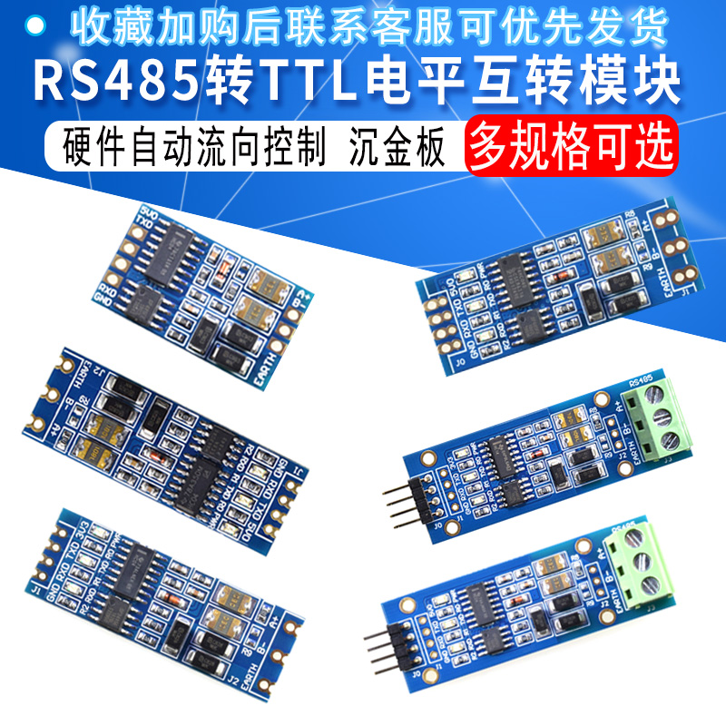 模块沉金板ttl485转硬件流向