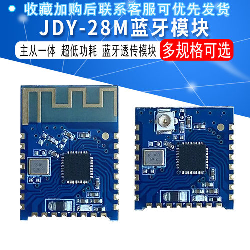 JDY-28M蓝牙模块MESH组网模块