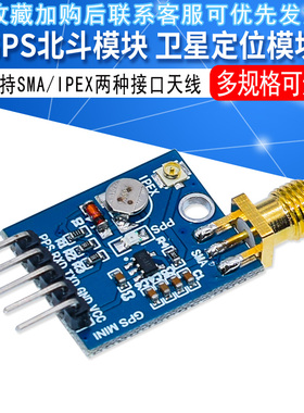 GPS 北斗模块 卫星定位 BD 双模 51单片机 Arduino STM32有源天线