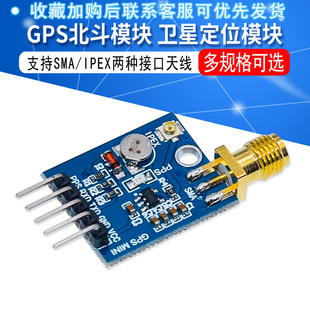 卫星定位 双模 51单片机 STM32有源天线 GPS Arduino 北斗模块