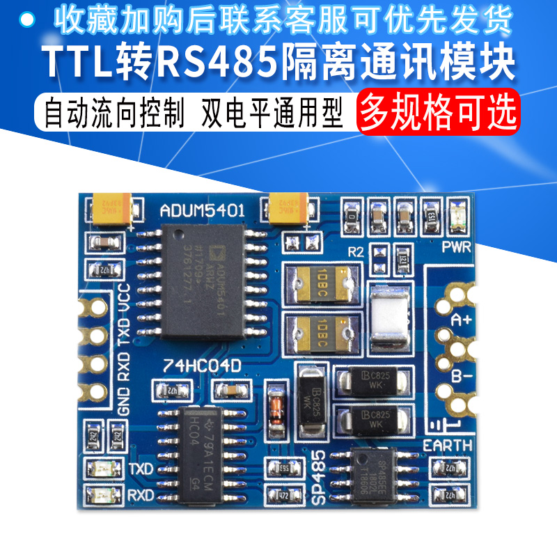 ttlrs485带隔离通讯模块