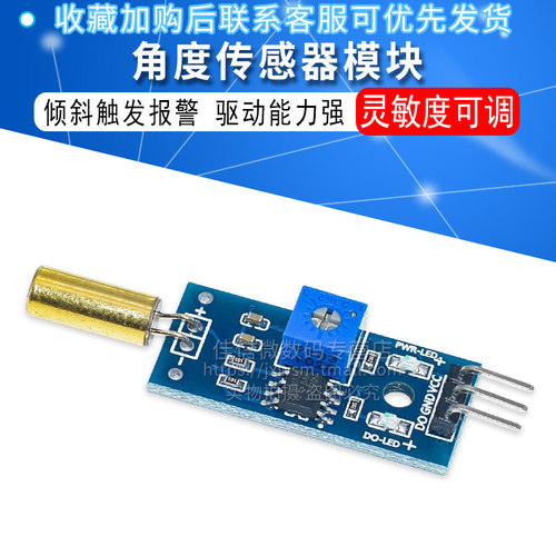金色滚珠开关倾斜角度传感器