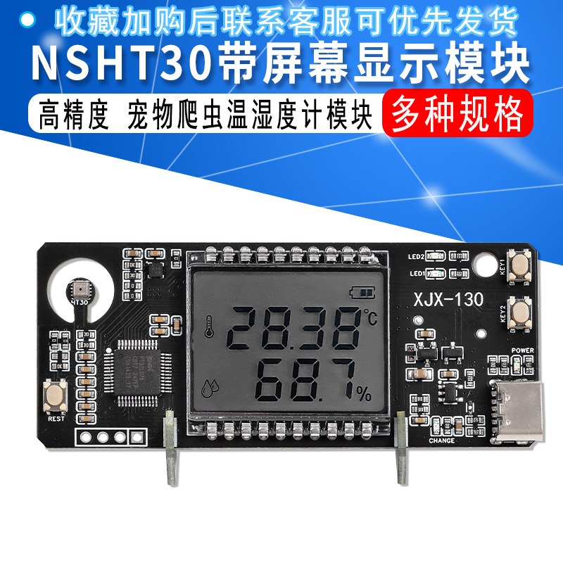 NSHT30带屏幕显示模块锂电池可充电孵化器高精度宠物爬虫温湿度计
