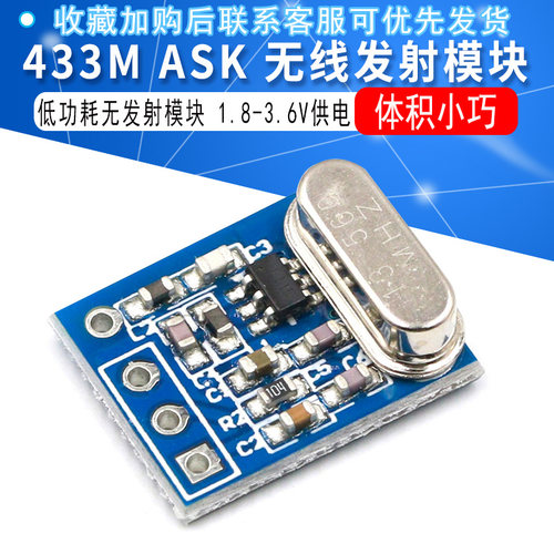 F115433MASK无线发射模块