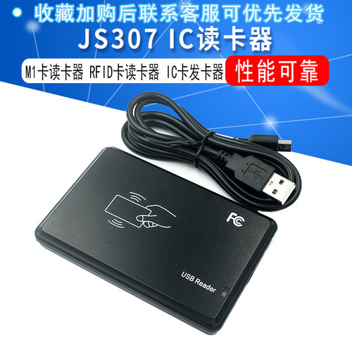 JS307IC读卡器M1卡读卡器