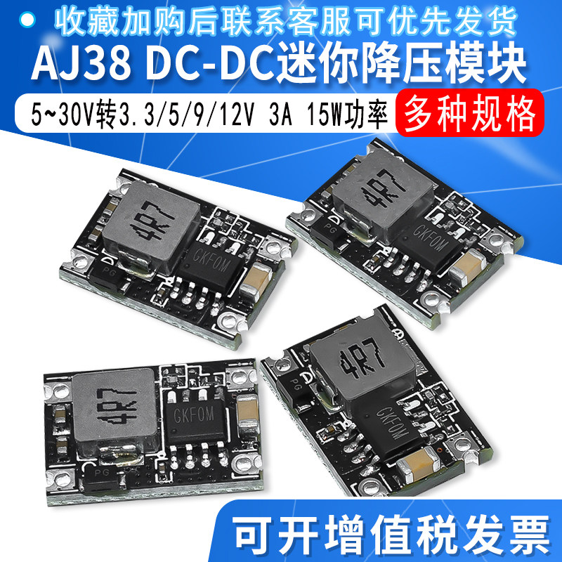 AJ38 DC-DC 3A迷你降压模块 车载电源6V9V12V-30V转3.3V/5V输出