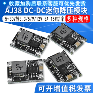 30V转3.3V AJ38 车载电源6V9V12V 3A迷你降压模块 5V输出
