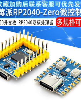 兼容树莓派RP2040-Zero微控制器开发板 PICO主板双核处理器单片机