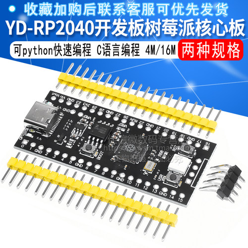 树莓派核心板可python快速编程