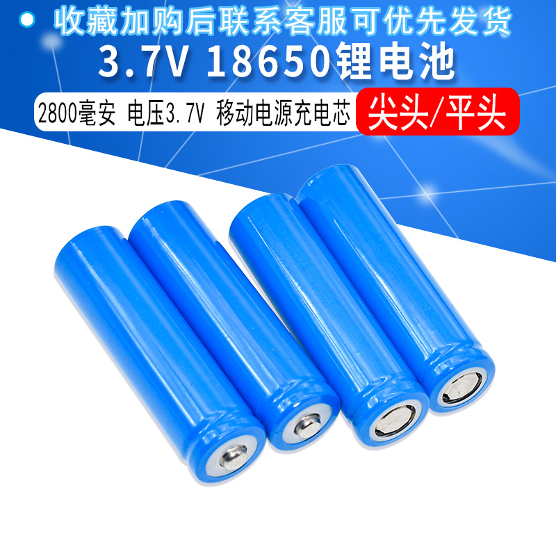 18650锂电池强光手电筒充电锂电池3.7V移动电源充电芯尖/平头-封面