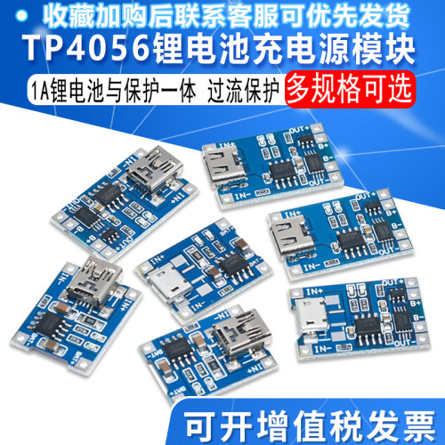tp4056电源模块过流保护