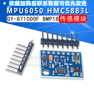 BMP180 传感器模块 HMC5883L MPU6050 10DOF