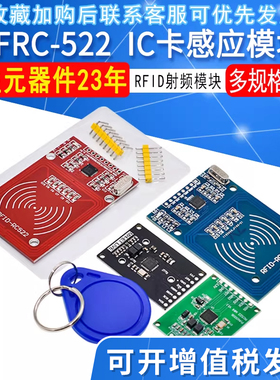 MFRC-522 RC522RFID射频 IC卡感应模块读卡器 送S50复旦卡 钥匙扣