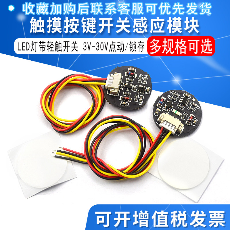 3-30V点动/锁存触摸按键感应模块图片