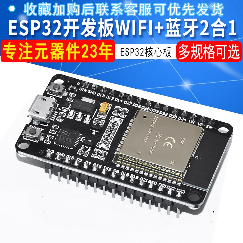 esp32开发板蓝牙双核无线