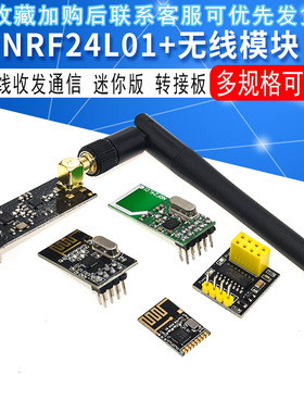 NRF24L01+无线发射接收模块2.4G数传收发通信模块 改进功率加强