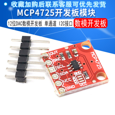 MCP4725模块单通道I2C开发板