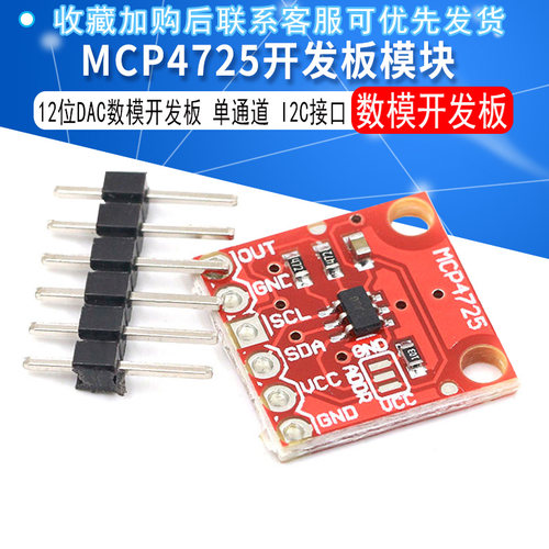 MCP4725模块单通道I2C开发板