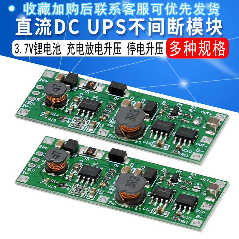 3.7V锂电池 直流DC UPS不间断模块 充电放电升压 9V12V 停电升压