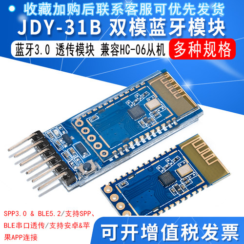 蓝牙模块 支持SPP协议 完全兼容HC-06从机 蓝牙3.0 JDY-31B