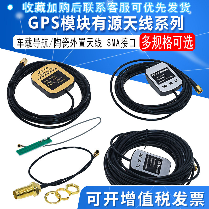 GPS卫星定位有源天线 陶瓷外置天线SMA接口可配合本店GPS模块使用