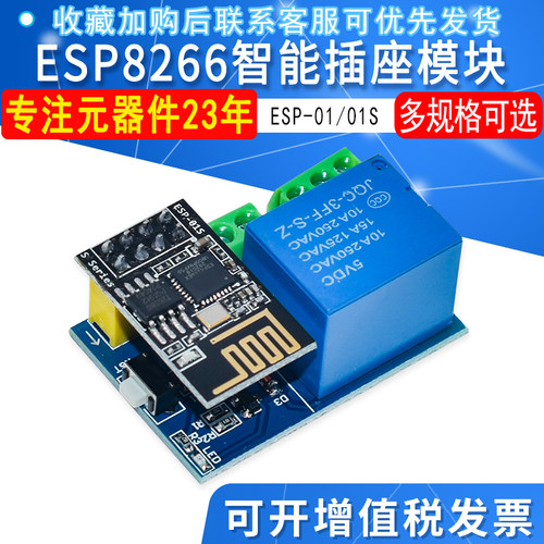 01s插座开关兼容arduino继电器