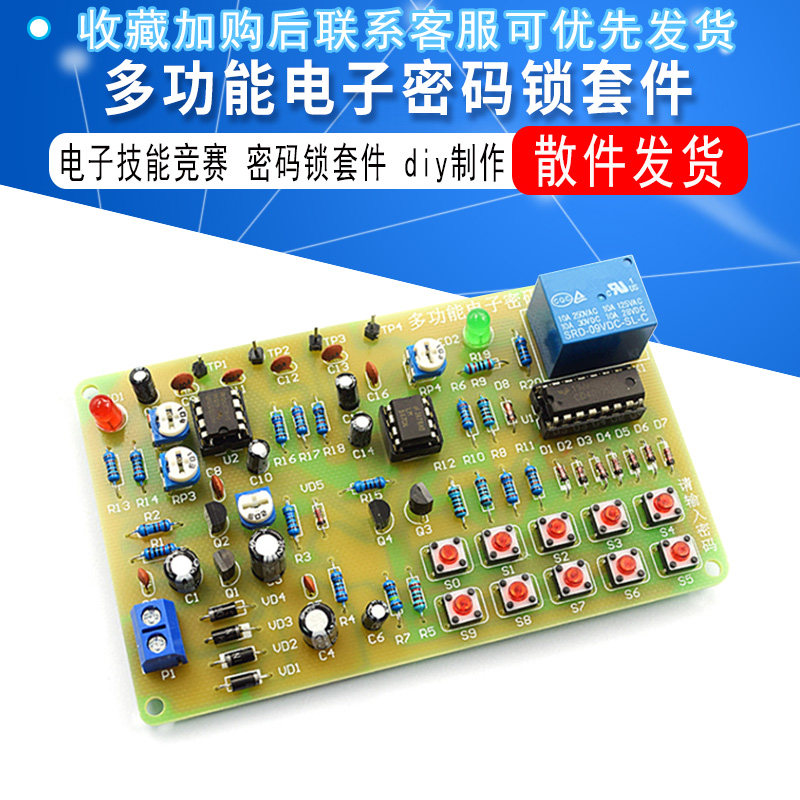 多功能电子密码锁电路套件 密码锁散件 diy制作 电子技能竞赛套件