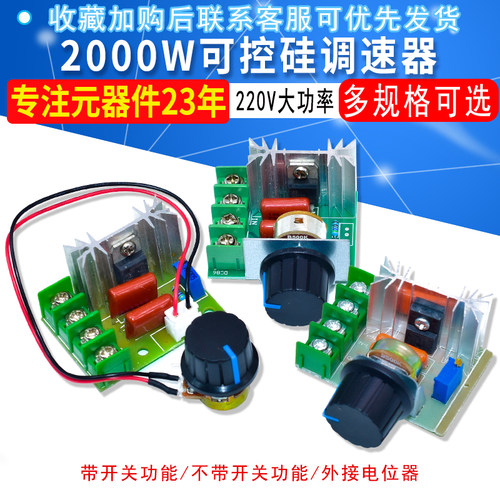 2000w可控硅调速器电机大功率