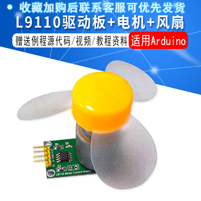 驱动+直流电机适用于arduino模块