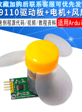 L9110电机驱动模块+5V直流电机+小风扇块 直流电机 适用于arduino