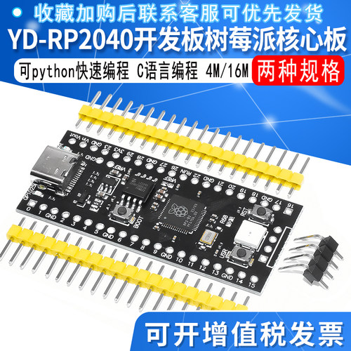 树莓派核心板可python快速编程