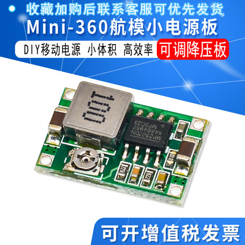 DC航模降压模块可调超小车载电源