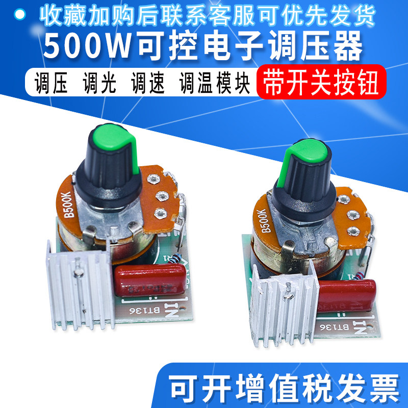 500w带开关可控硅电子调压器模块图片