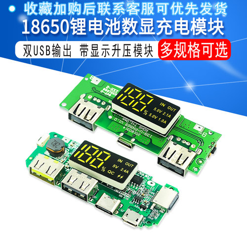 8650锂电池数显充电模块
