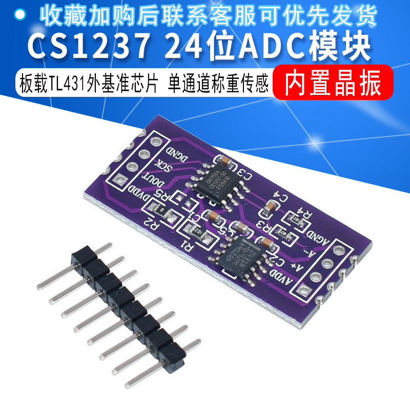 CS1237 24位ADC模块板载TL431外基准芯片单通道称重传感 24bit-封面