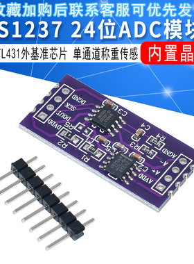 CS1237 24位ADC模块 板载TL431外基准芯片 单通道称重传感 24bit