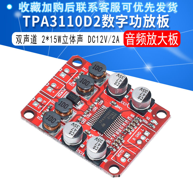 TPA3110D2数字功放板双声道2*15W立体声3110音频放大模块DC12V 2A