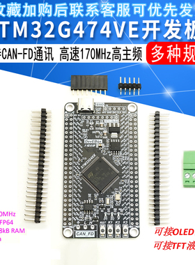 STM32G474VE开发板 STM32核心板 STM32电机驱动板 STM32G474