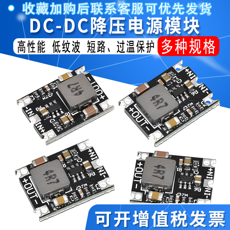DC-DC降压电源模块 输入6.5～16V转3.3V5V9V12V 稳压模块足4A 18V图片