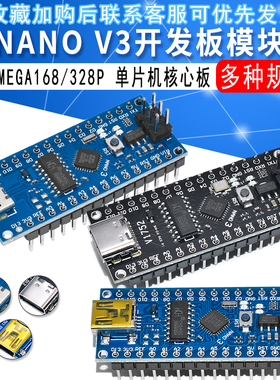 Nano V3Atmega328P单片机核心板焊接开发板改进版模块For-arduino