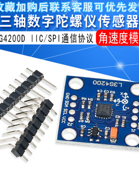 GY-50 L3G4200D三轴数字陀螺仪传感器模块角速度模块
