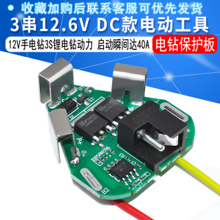 3串12.6VDC款电动工具12v手电钻3串锂电钻保护板 动力电池保护板