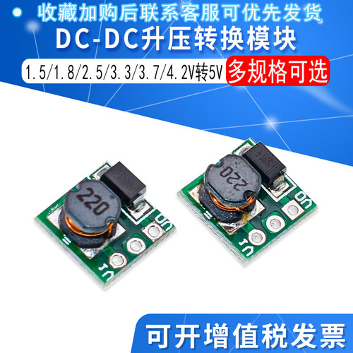 1.55v3v3.7v升压转换模块