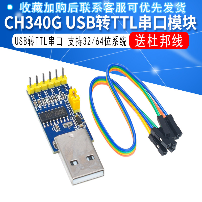CH340GUSB转TTL串口模块