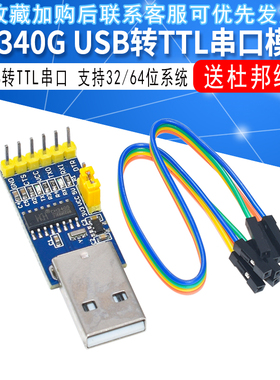 CH340G USB转TTL串口模块 pro mini/STC ISP下载器 USB to TTL